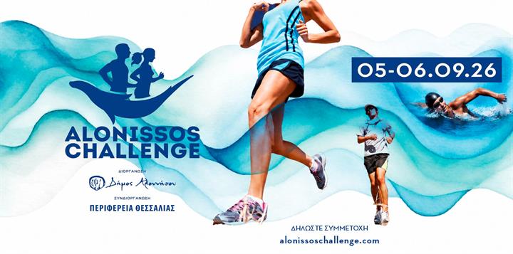 Άνοιξαν οι εγγραφές του Alonissos Challenge 2026!
